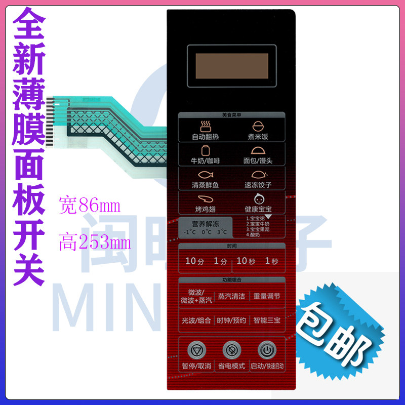 Thin film switch touch key plate touch panel Gransee microwave G80F23CN3L-C2 (S3) face sticker