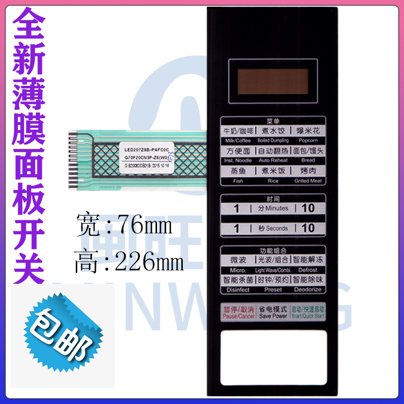Gransee microwave oven panel G70F20CN3P-ZS (WO) (W0) thin film switch according to touch button