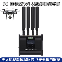 4G 5G image transmission low-latency transmission DJI drone video feedback flyer national standard GB28181 streamer