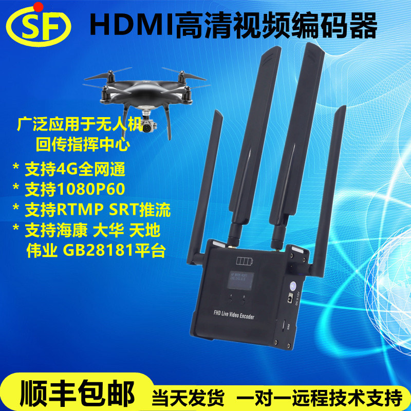 Dajiang UAV 4G Remote Return GB28181 Monitoring Platform HDMI HD Movie Return Command Center