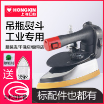 Red heart RH268 hanging bottle steam electric iron industrial iron iron iron curtain clothing shop electric hot bucket dry and wet