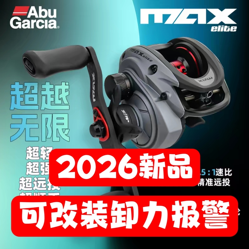 Abu Elite Water Drop Reel Abu Garcia New Lure Reel Lightweight Carbon Fiber Max Elite Fishing Reel Abu Elite Water Drop Reel Abu Garcia New Lure Reel Lightweight Carbon Fiber Max Elite Fishing Reel