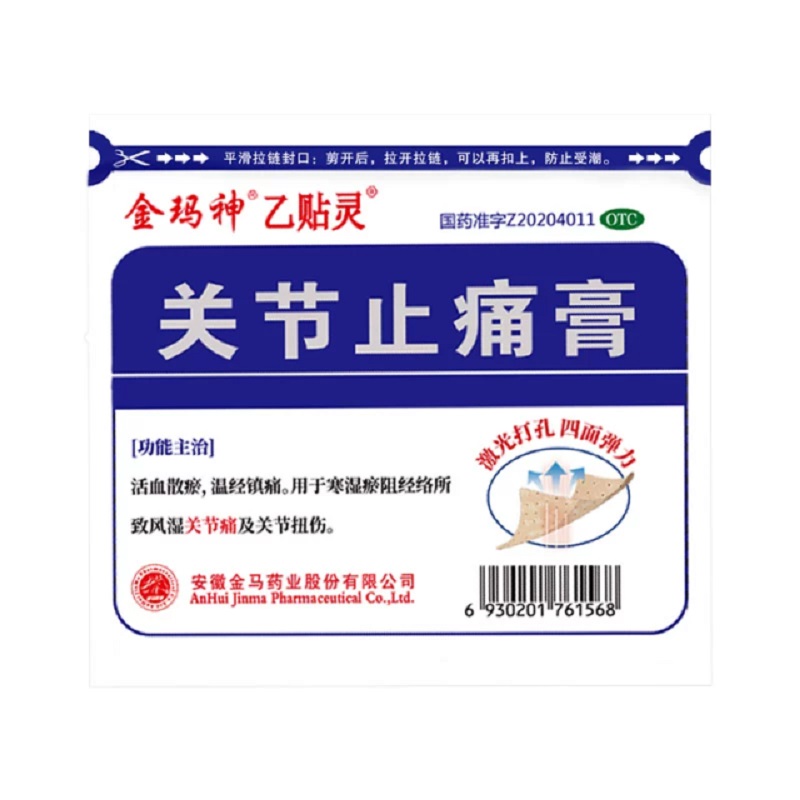 金玛神关节止痛膏7*10*5贴活血散瘀温经镇痛关节痛关节扭伤