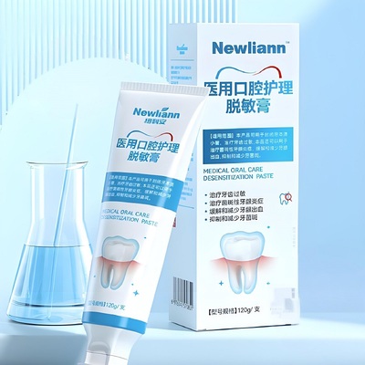 纽利安抗敏医用牙龈萎缩修复牙膏