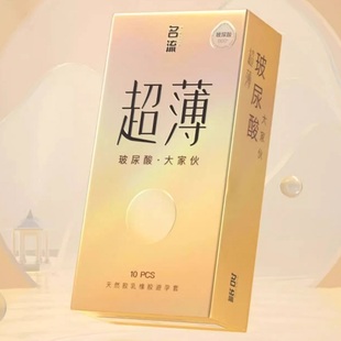 【名流】大号超薄避孕套10只