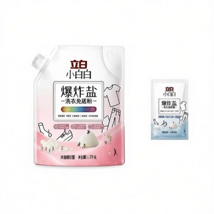 32立白小白白爆炸盐洗衣免搓粉1.7kg