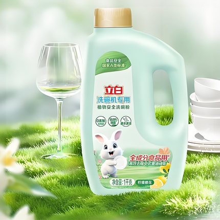 立白A类植物安全洗碗粉机用洗涤剂食品用洗碗液母婴凝珠块西门子