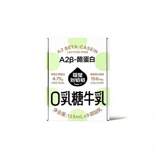 隔壁刘奶奶A2零乳糖儿童牛奶