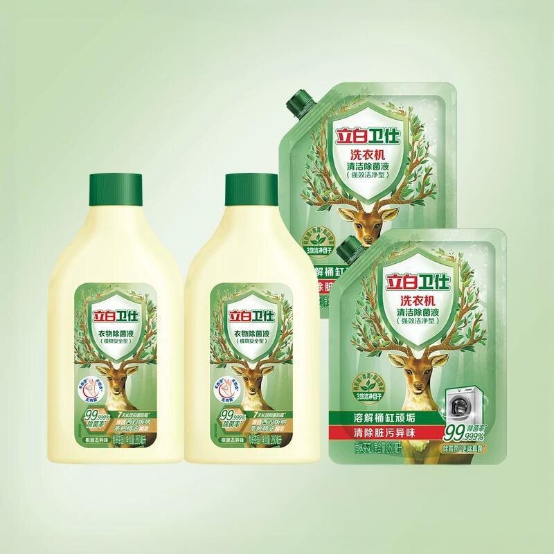 【除菌套装】立白卫仕衣物洗衣机清洁除菌液强效洁净除螨抑菌