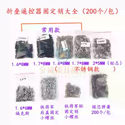 Car folding key opening pin fixing pin stainless steel pin iron general remote control fixing screw