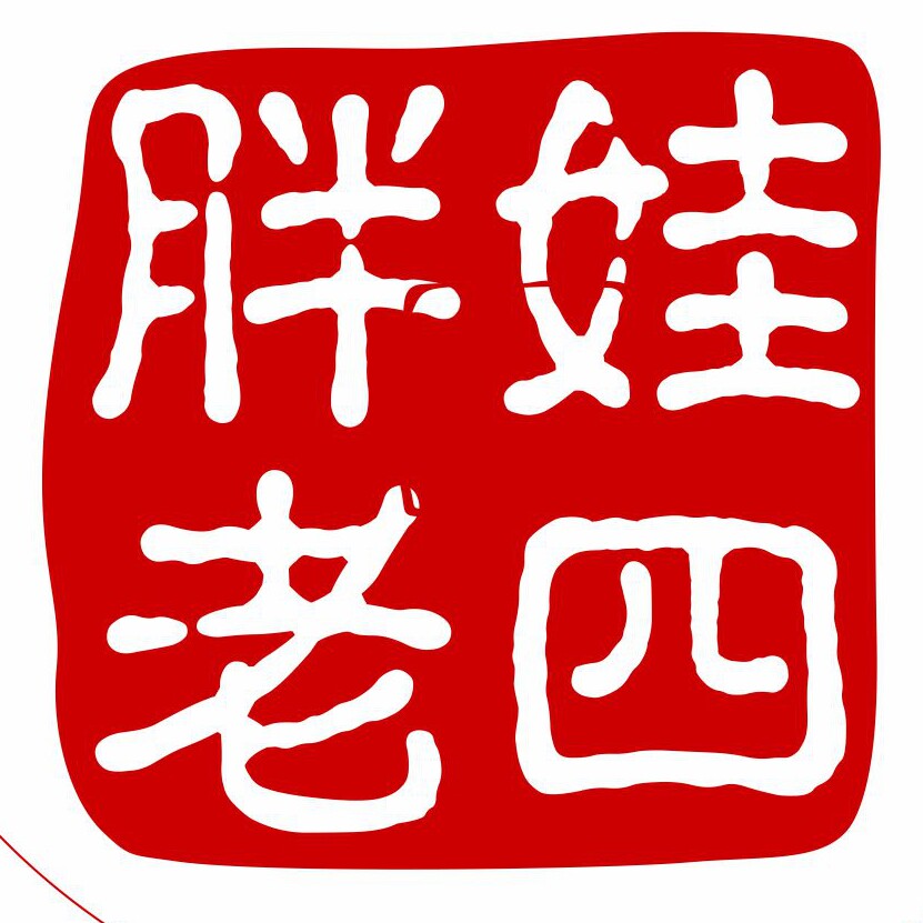 胖娃老四食品企业店