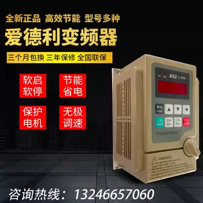 New ai de li inverter AS2-104 AS2-IPM 0 4kw single-phase 220V 400W frequency converter