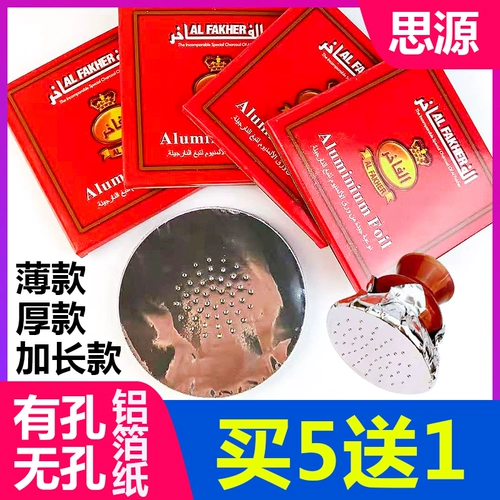 Арабская вода табачная фольга имеет отверстия и толстая оловянная фольга.