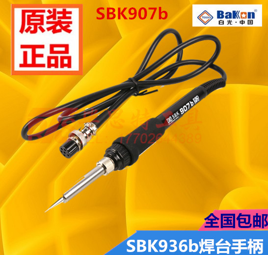Shenzhen white photoelectric soldering iron handle SBK 936b welding table handle 907b handle 6 hole 1326 metal heating core