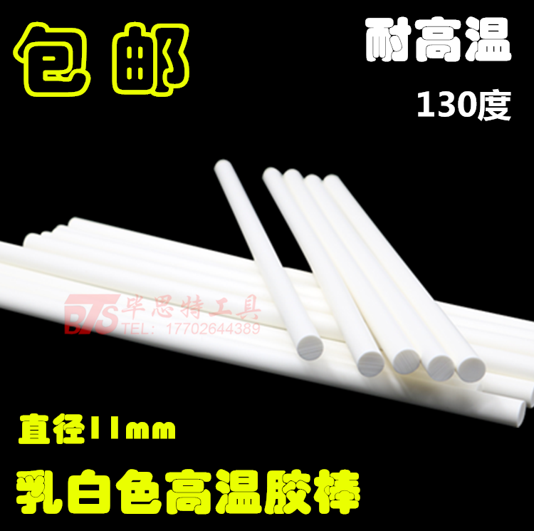 Milk White High Temperature Adhesive Tape 130 Degrees Hot Melt Adhesive Adhesive Tapes Environmentally Friendly Hot Melt Adhesive Gun Hot Melt Adhesive 11mm Glue Stick-Taobao