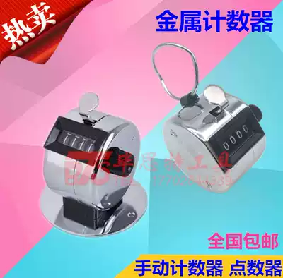 Counter metal mechanical manual Primary School flow point counting device Buddhist counter passenger cabin counter