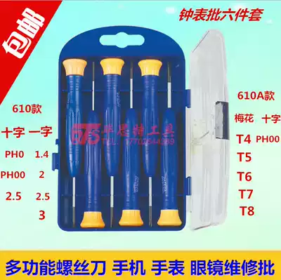 Plum blossom screw batch Mobile phone watch glasses repair precision screwdriver set set word cross watch batch