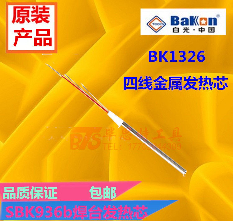 White light 936b soldering station heating core BK1326 heating core metal 907 handle 936 soldering station 4-wire thermostat core