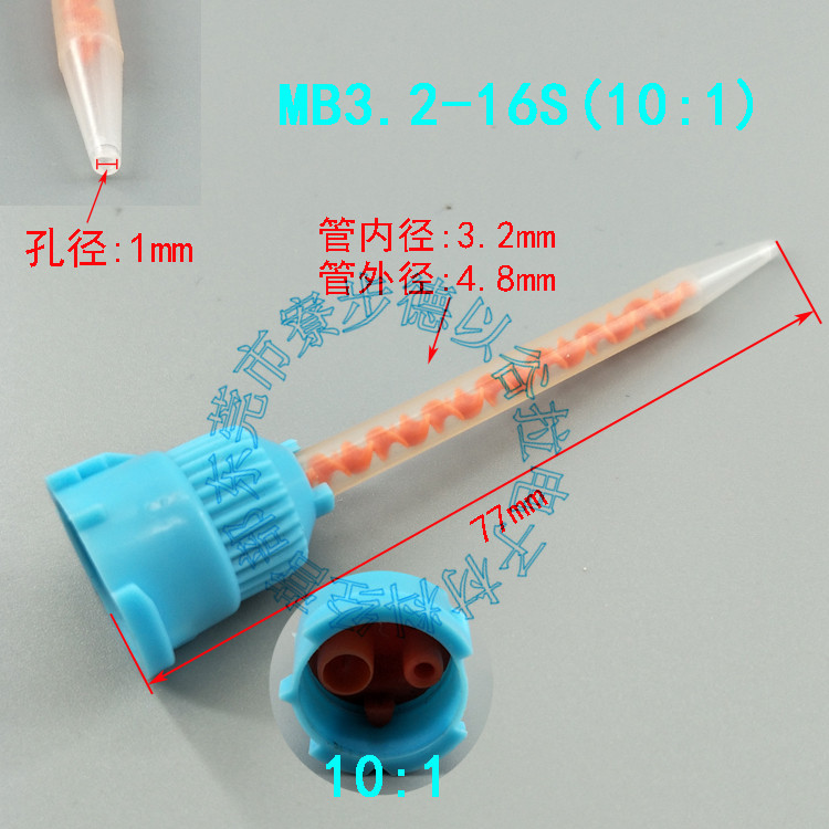 Glue mixing tube MB3 2-16S ratio 10:1 red core AB glue gun bayonet rubber tube round mouth AB glue barrel