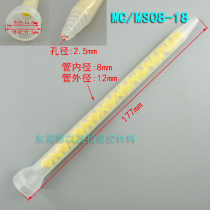 Static mixing pipe AB mixing pipe spiral yellow white mixing core mixing nozzle glue filling mixing pipe MC MS08-18