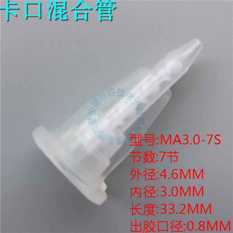 AB glue mixing tube MA3 0-7S spiral tube mixed point glue mixing glue nozzle gelled stirring tube static mixing tube