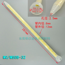 Glue dispenser AB glue mixer white yellow core MCMS08-32 mixing hose Bell mouth static AB mixing tube