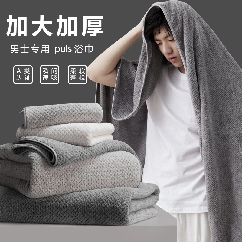 Men's 7A Antibacterial Enlarged, Widened and Thickeneded Bath Towel, Absorbent, Quick-Drying, Not Easy to Shed, Coral Velvet Towel, Men's Wrap