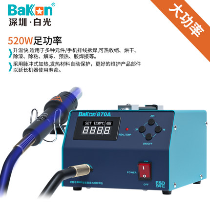 White light desoldering station BK870A hot air gun desoldering station digital display high-power thermostat constant temperature desoldering station hot air gun