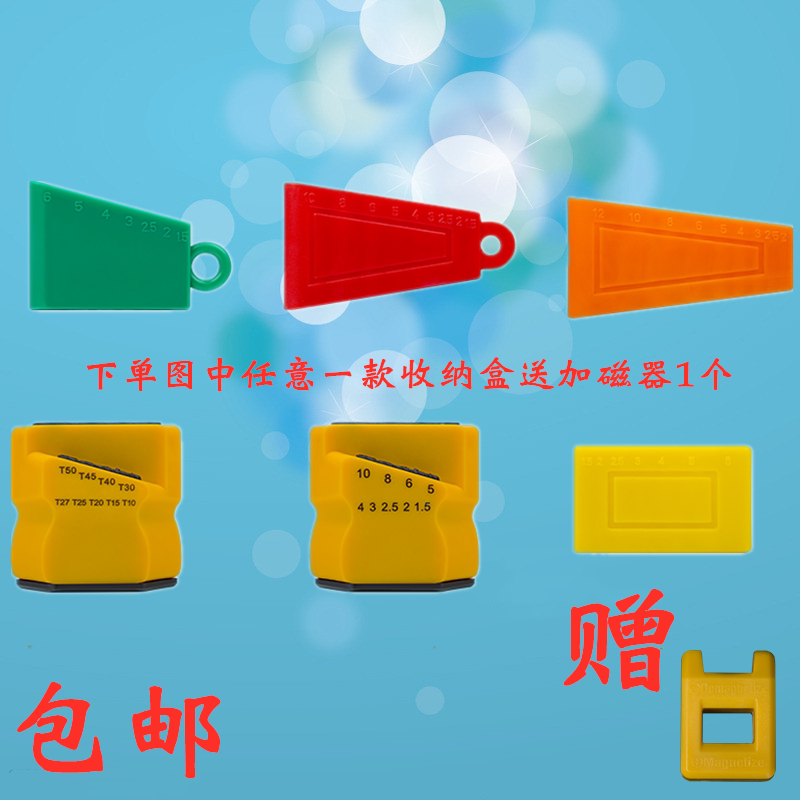 Disu new plum blossom hex wrench storage box to send magnetizer T10-T50 metric inch wrench card sleeve