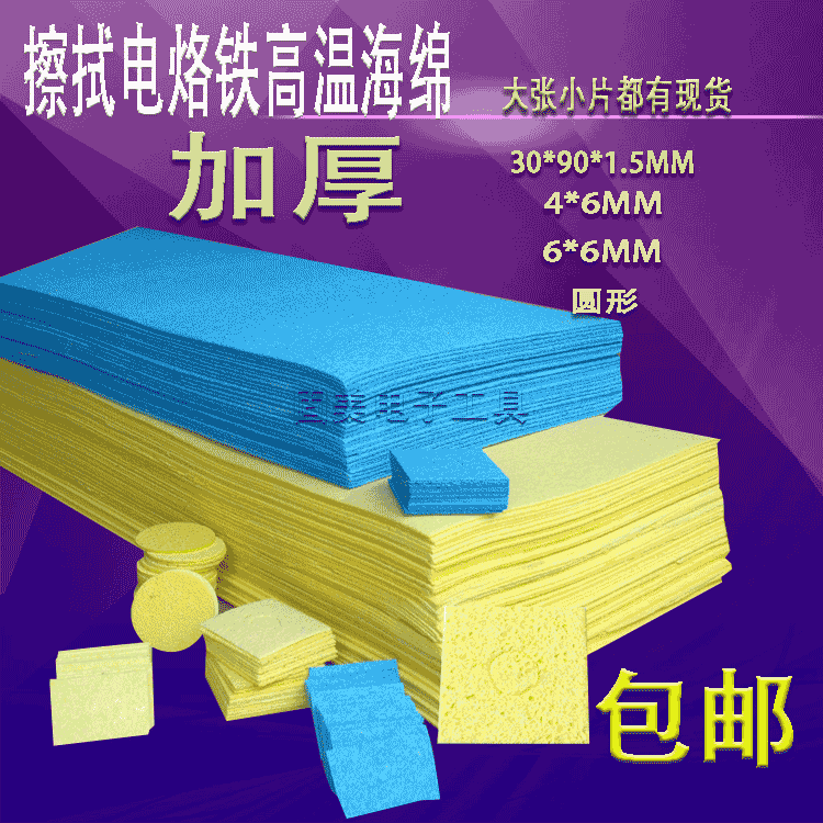 High temperature resistant sponge thickened electric soldering iron large sheet 30*90 sponge 60*60*936 soldering station cleaning sponge import