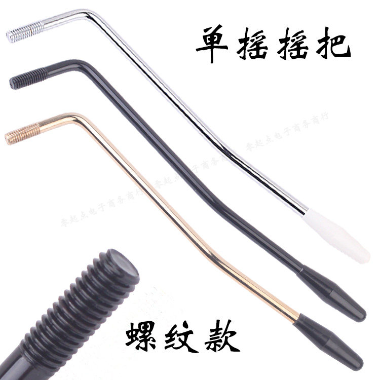 fender electric guitar single rocker ST vibrato system rocker SQ threaded vibrato New and old arm stick ST