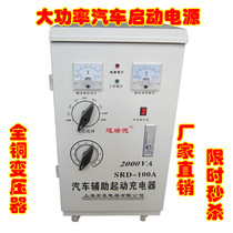 Large car battery auxiliary Charger Battery 12V24V36V48V72V100A strong starting power