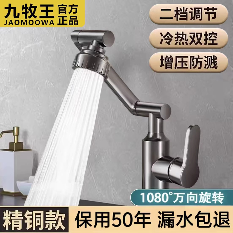Jiumuwang All-Copper Thickened Mechanical Arm Universal Faucet for Washbasin, Kitchen, Hot and Cold Water Basin, Face Wash Basin Jiumuwang All-Copper Thickened Mechanical Arm Universal Faucet for Washbasin, Kitchen, Hot and Cold Water Basin, Face Wash Basin