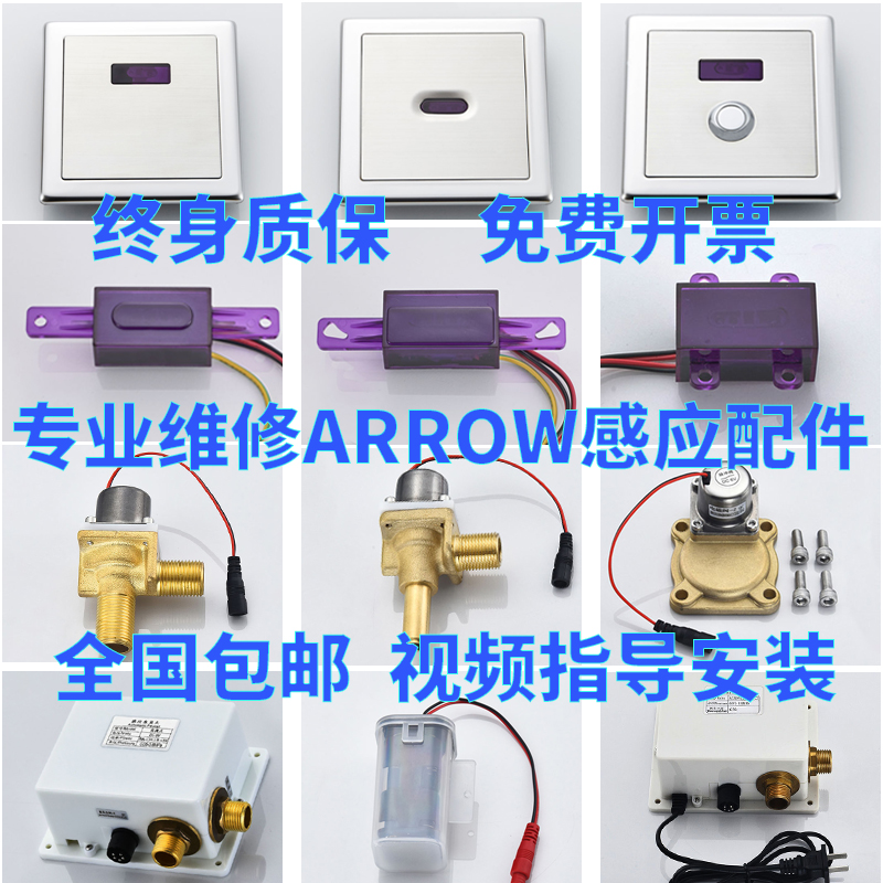 Suitable for ARROW Wrigley induction urinal AGY191A B201 303 power toilet solenoid valve accessories