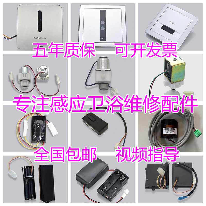 TOTO DUE114UPE panel 106 solenoid valve 104 urinal sensor accessories power supply 3v battery box
