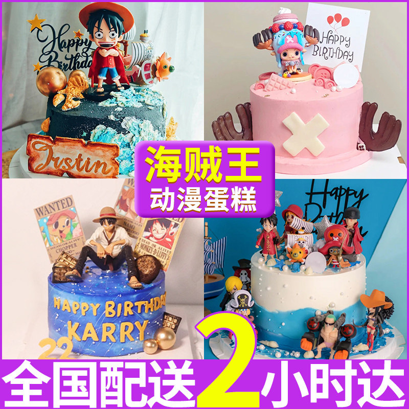 Sea Thief King Cake Children Birthday Cake Shake and Comic Personality Creativity Tailor Men's Beijing National Tongcheng Distribution