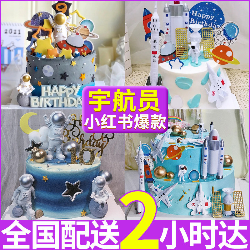 Astronaut Cake Children Birthday Cake Men's Net Red Creativity Customised Space Rocket National Co-City Distribution