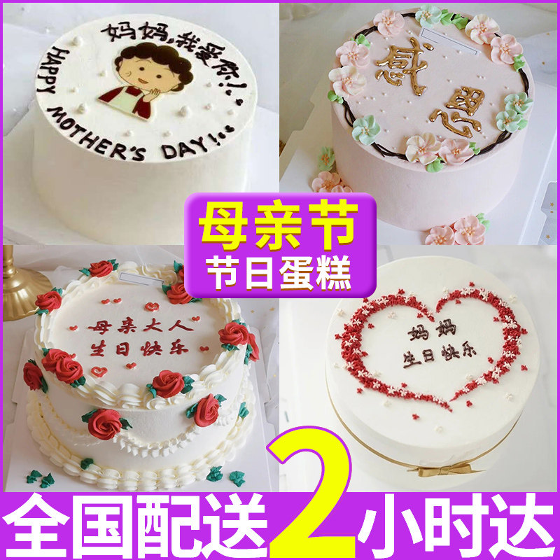 Mother's birthday cake Mom's elders Net Red Creative Cake Personality customized Beijing National Tongcheng Distribution