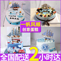 Colleague Birthday Cake Graduation Cake A Sails Smooth Net Red Creativity Customized Men Ladies National Co-City Distribution