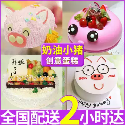 Net red creative pig birthday cake cute children girlfriend cake personality creative custom National City distribution