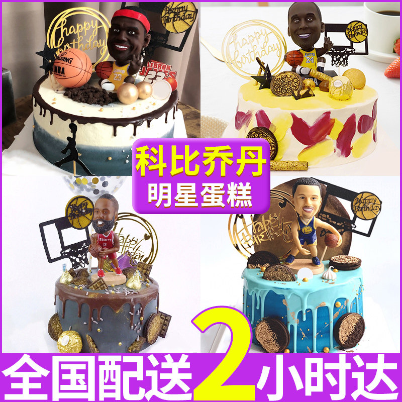 Basketball cake NBA birthday cake creative custom street ball boyfriend boyfriend and child national distribution