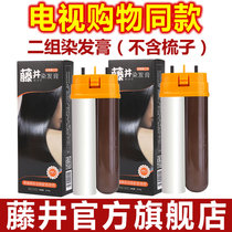 Fujii hair cream flagship store dispensing tube third-generation plant hair dye pure black maroon at home