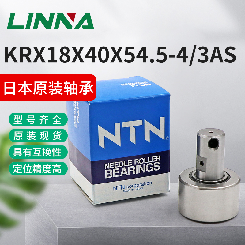 Japan original NNTN open tooth ball bearing KRX18X40X54 5 small Mori printing machine Straight rolling pin bearing accessory