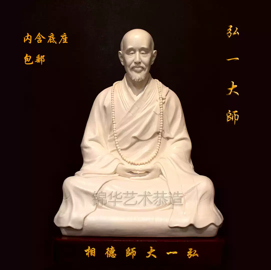 錦華藝術白瓷弘一大師法像坐相虛雲大師高僧德相佛像陶瓷銅雕擺件-淘寶