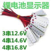 3 chuỗi 12.6V4 chuỗi 16.8V ba nhân dân tệ pin lithium 14.4V sắt phosphate pin pin lithium hiển thị sức mạnh chỉ số bảng.