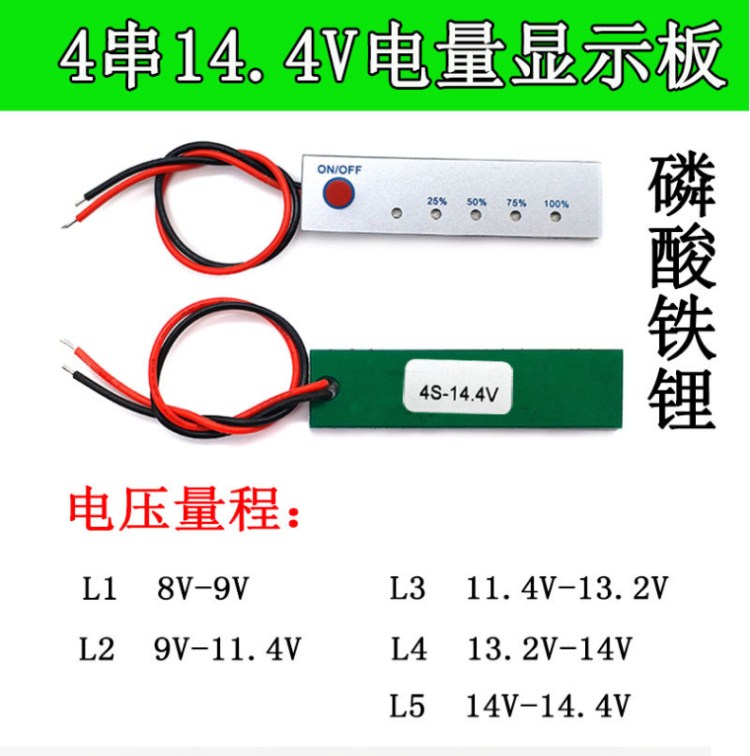 3 chuỗi 12.6V4 chuỗi 16.8V ba nhân dân tệ pin lithium 14.4V sắt phosphate pin pin lithium hiển thị sức mạnh chỉ số bảng.