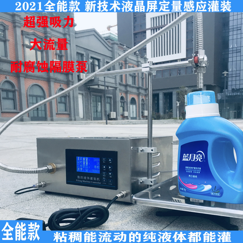 Small lubricated edible oil large flow automatic weighing dosing liquid filling machine honey liquor laundry detergent