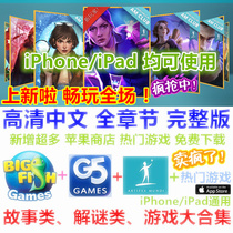 artifex mundi Chinese G5 solved riddle bigfish big fish game conset full version iPhone iPad