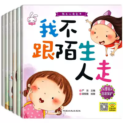 6 volumes 0-3-6 years old to cultivate children's self-safety education awareness growth picture book Kindergarten enlightenment story