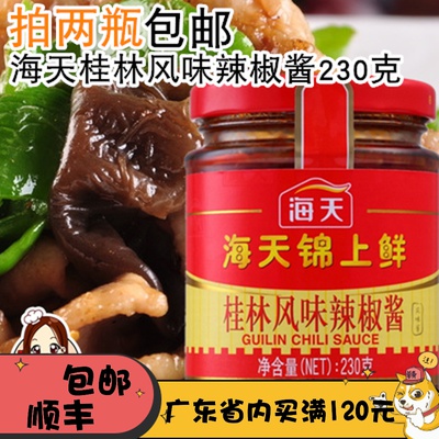 Physical dealer Haitian Guilin flavor Chili Sauce 230g hot sauce dip 2 bottles